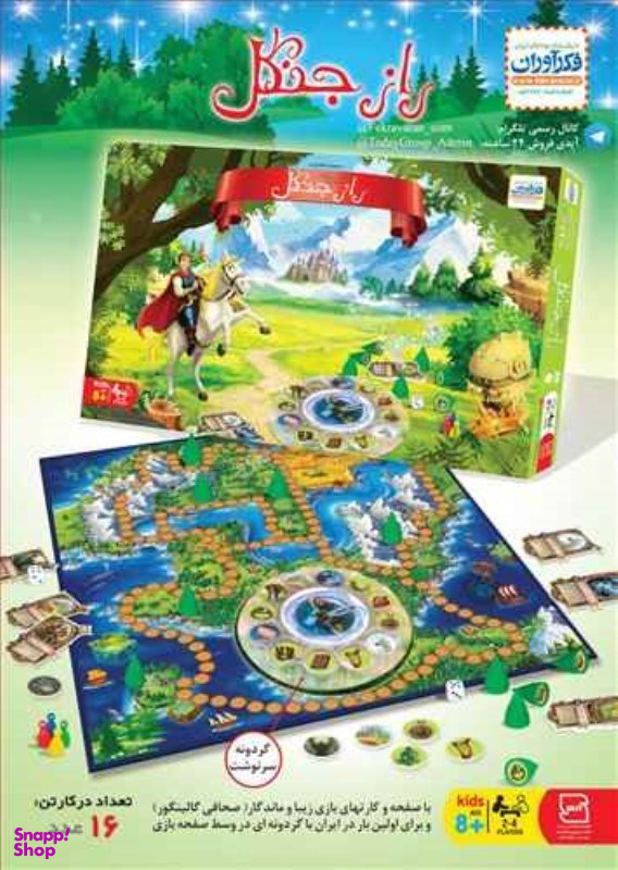 راز جنگل کلاسیک فکرآوران ک16