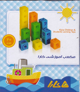 چینه مکعب آموزشی کارا 20 عددی
