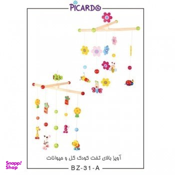 آویز بالای تخت کودک گل و حیوانات پیکاردو (Picardo) BZ-31-A