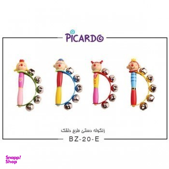 زنگوله دستی طرح دلقک پیکاردو (Picardo) BZ-20-E