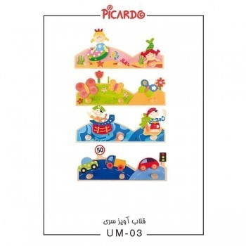 قلاب آویز پیکاردو (Picardo) UM-03