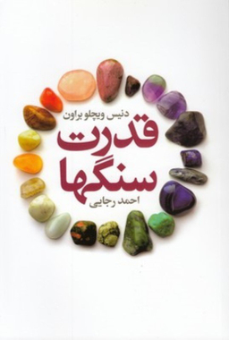 قدرت سنگها درسا