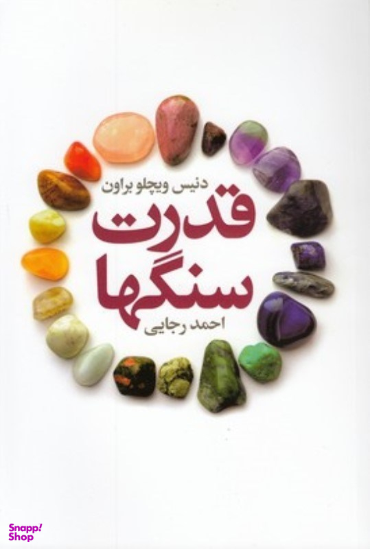 قدرت سنگها درسا
