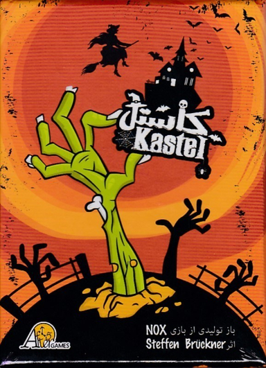 کاستل KASTEL