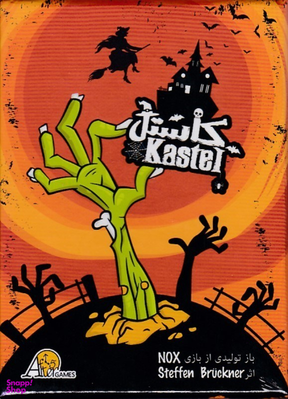 کاستل KASTEL