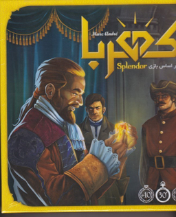 کهربا براساس بازی SPLENDOR