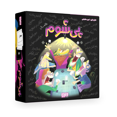 بازی پی شوم هوپا