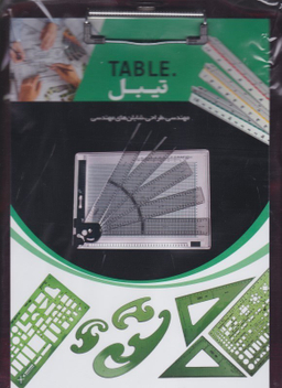 تخته شاسی A4 طلقی تیبل TABLE
