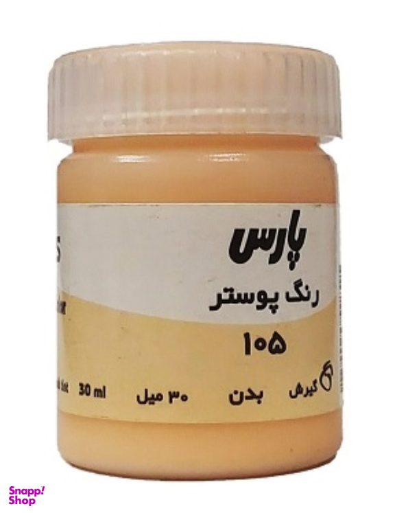 گواش کد 105 رنگ رنگ بدن