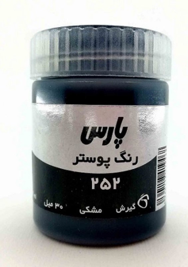 گواش کد 252 رنگ مشکی