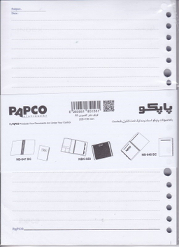 اوراق دفتر کلاسوری پاپکو (Papco) مدل A5 636-SH