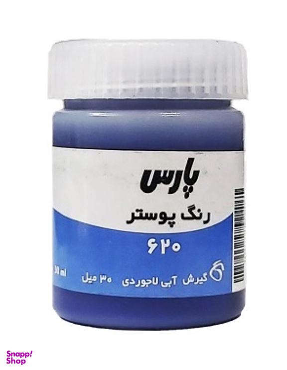 گواش کد 620 رنگ آبی لاجوردی