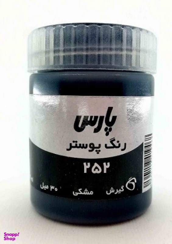 گواش کد 252 رنگ مشکی