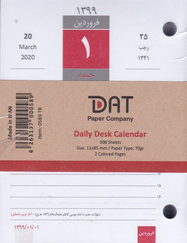 تقویم رومیزی 1399 دات نوت (Dat Note) کد DAT-0589