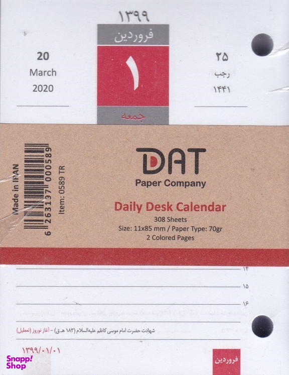 تقویم رومیزی 1399 دات نوت (Dat Note) کد DAT-0589