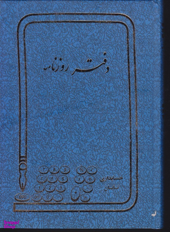 دفتر 160 برگ روزنامه شقایق