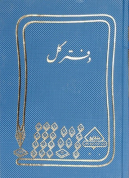 دفتر 160 برگ کل شقایق