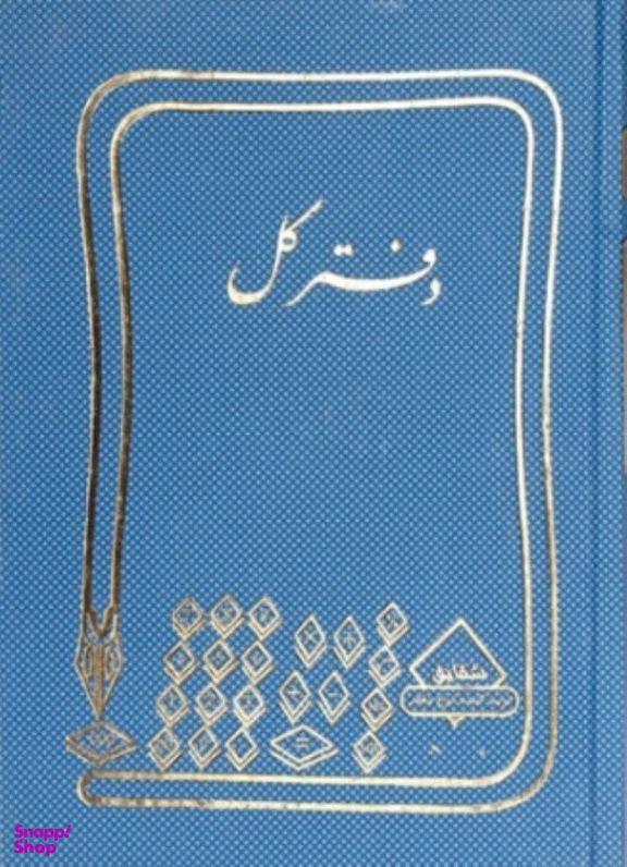 دفتر 160 برگ کل شقایق