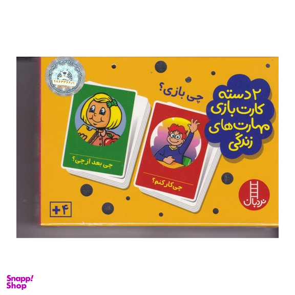 2 دسته کارت بازی مهارت زندگی چی بازی نردبان