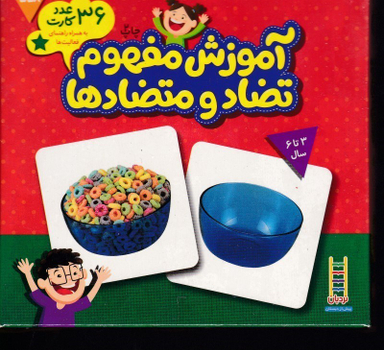 36عدد کارت آموزش مفهوم تضاد و متضادها نردبان