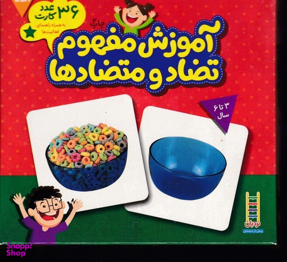 36عدد کارت آموزش مفهوم تضاد و متضادها نردبان