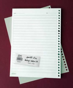 یدک کلاسور 26 حلقه دو خط 50 برگ کد 1793
