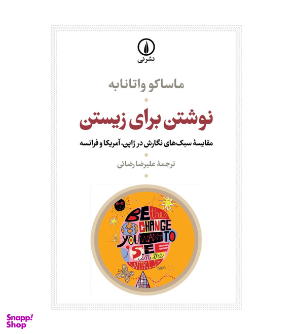 نوشتن برای زیستن