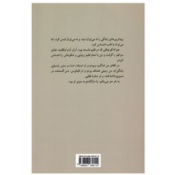 کتاب همسایه دیوار به دیوار اثر منیژه شیخ جوادی نشر پیکان