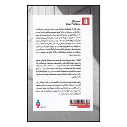 کتاب در باب انتظار اثر هارولد شوایتزر نشر بیدگل