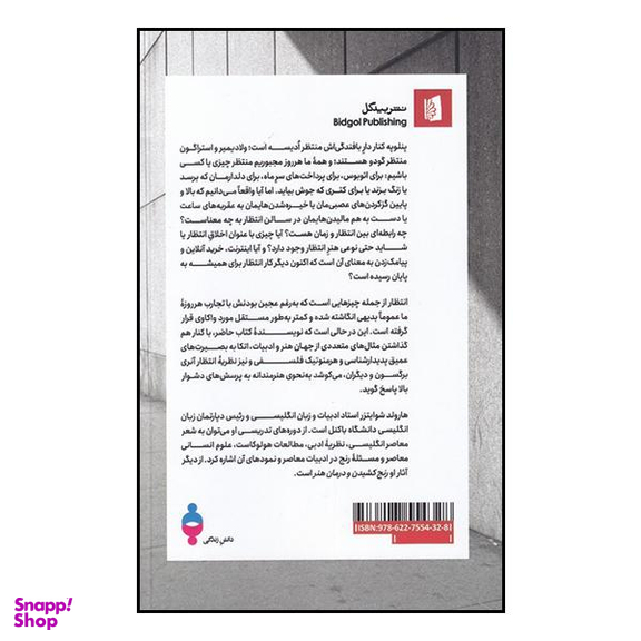 کتاب در باب انتظار اثر هارولد شوایتزر نشر بیدگل