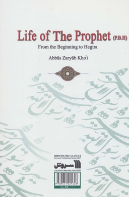 کتاب سیره رسول الله (ص) از آغاز تا هجرت اثر زریاب خویی انتشارات سروش