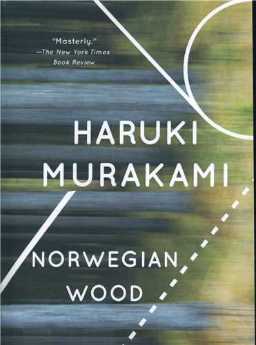 کتاب Norwegian Wood اثر Haruki Murakami انتشارات سبزان