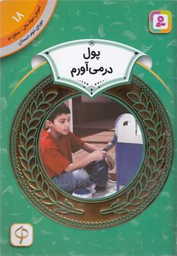 کتاب پول در می آورم اثر مری فایرستون انتشارات قدیانی
