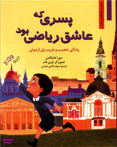 پسری که عاشق ریاضی بود