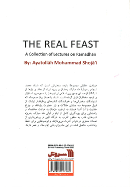 کتاب ضیافت حقیقی اثر آیت الله محمد شجاعی انتشارات سروش