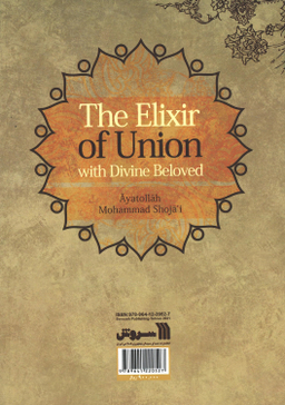کتاب کیمیای وصال اثر آیت الله استاد محمد شجاعی انتشارات سروش