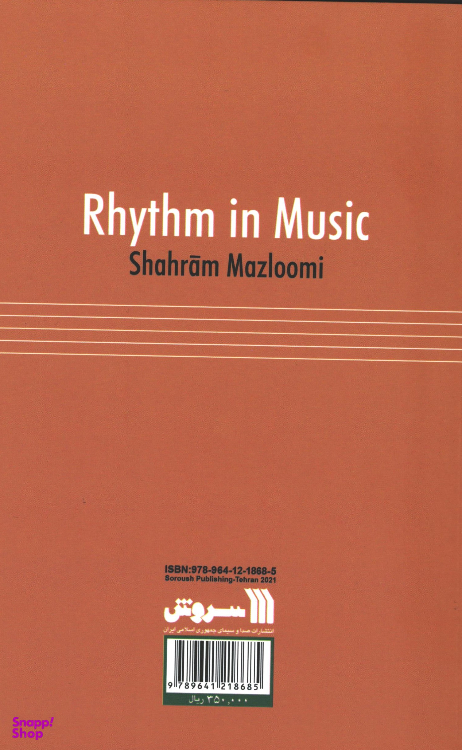 کتاب ریتم در موسیقی، اثر شهرام مظلومی انتشارات سروش