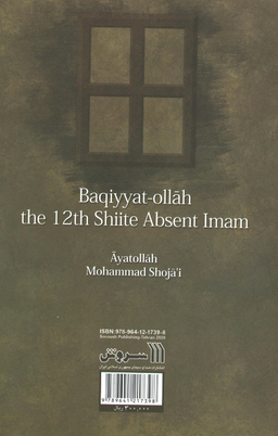 کتاب حضرت بقیه الله اثر آیت الله استاد محمد شجاعی انتشارات سروش