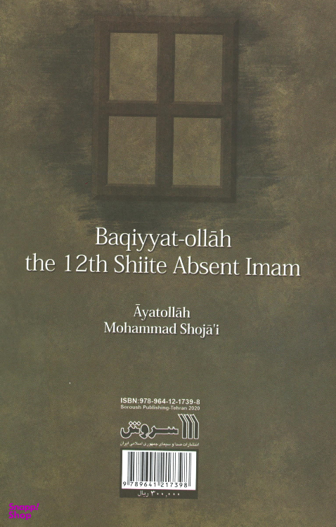 کتاب حضرت بقیه الله اثر آیت الله استاد محمد شجاعی انتشارات سروش