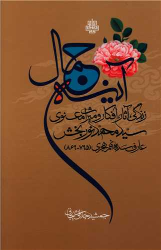 آینه جمال (گالینگور)
