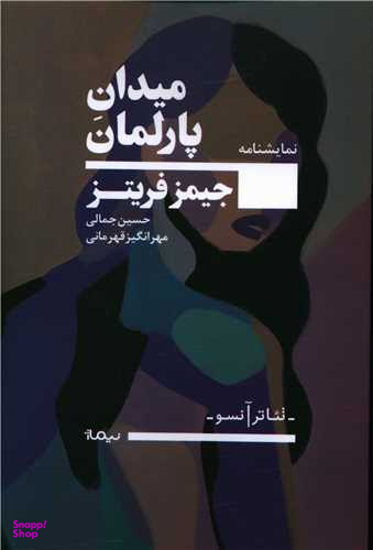 میدان پارلمان