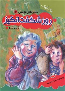 ماجراهای نویمی (2)(روز شگفت انگیز)