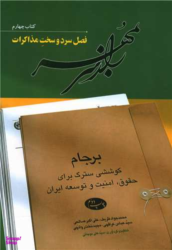 کتاب راز سر به مهر اثر جمعی از نویسندگان انتشارات اطلاعات جلد چهارم