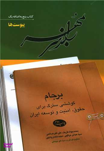 کتاب راز سر به مهر اثر جمعی از نویسندگان انتشارات اطلاعات جلد ششم