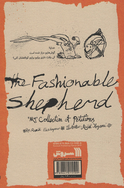 کتاب چوپان معاصر اثر رضا احسان پور انتشارات سروش