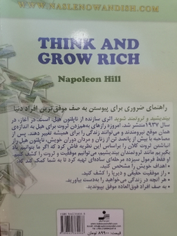 کتاب بیندیشید و ثروتمند شوید اثر ناپلیون هیل نشر نسل نواندیش