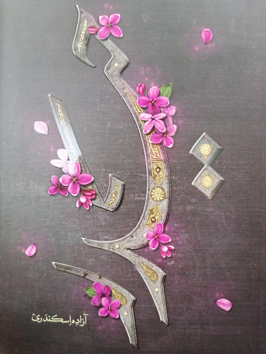 کتاب حیدر نوشته آزاده اسکندری نشر کتابستان