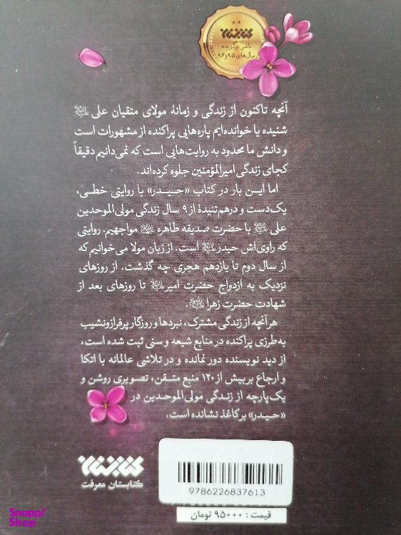 کتاب حیدر نوشته آزاده اسکندری نشر کتابستان