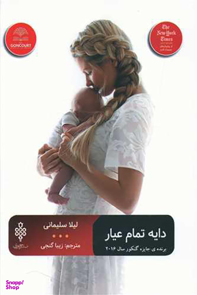 دایه تمام عیار