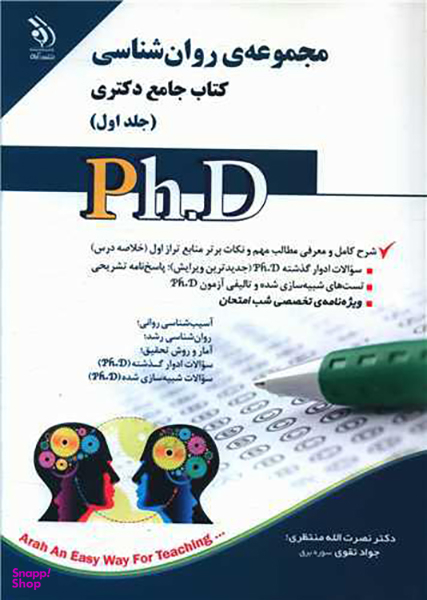 کتاب جامع دکتری (مجموعه روان شناسی)(1)